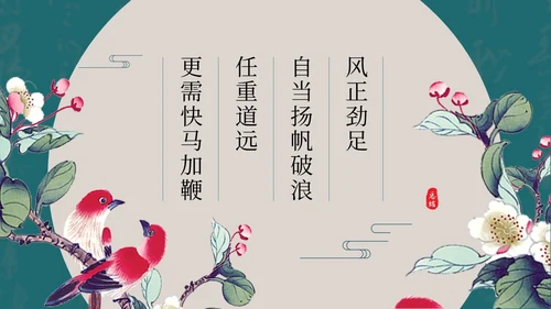 深青色中国风花鸟年终工作总结年终总结