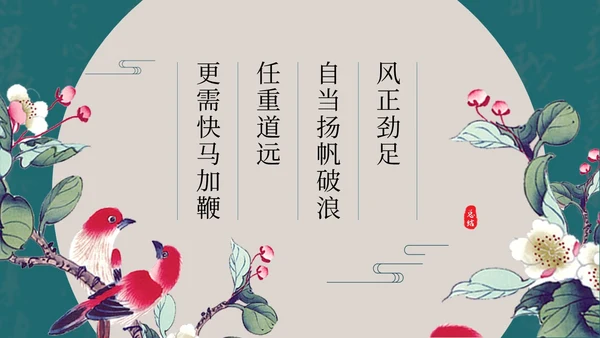 深青色中国风花鸟年终工作总结年终总结