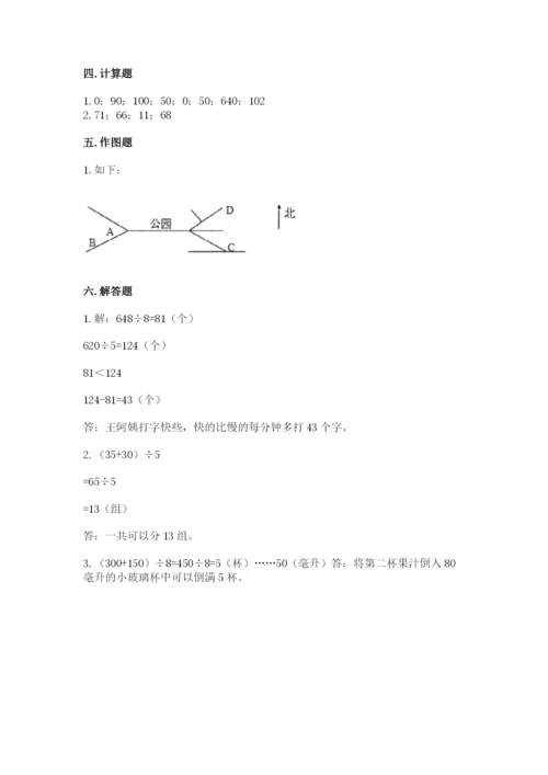 三年级下册数学期中测试卷及答案【考点梳理】.docx