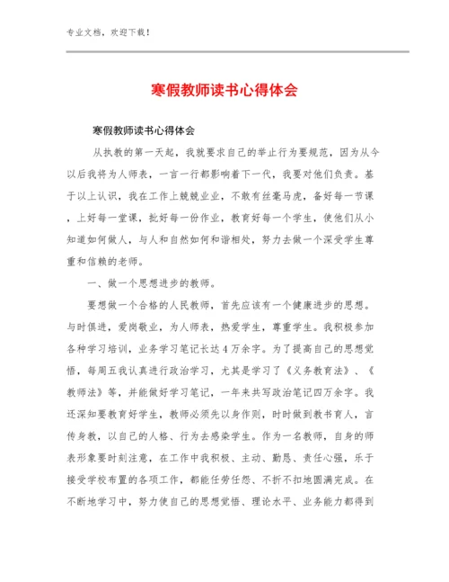 2023年寒假教师读书心得体会优选范文23篇文档选编.docx