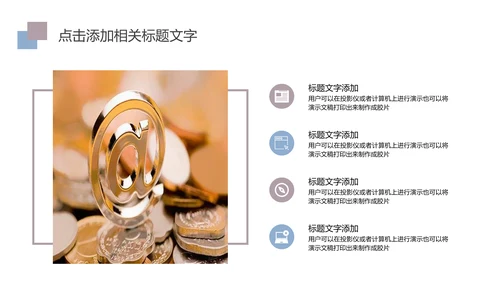 金融投资理财年终报告PPT模板