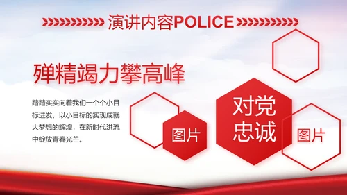 红色大气公安警察工作汇报动态PPT