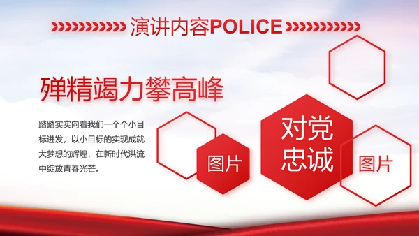 红色大气公安警察工作汇报动态PPT