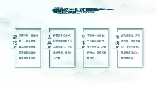 极简中国风春天春季动态PPT模板