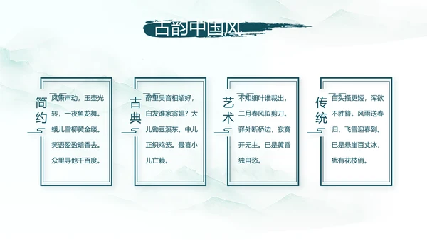 极简中国风春天春季动态PPT模板