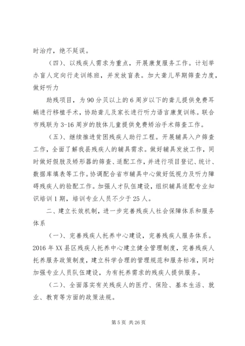 篇一：残疾人联合会XX年工作计划 (3).docx