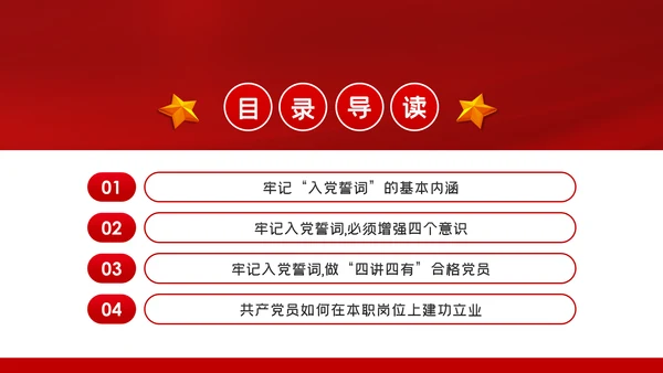 增强党员意识践行入党誓言做四讲四有合格党员ppt