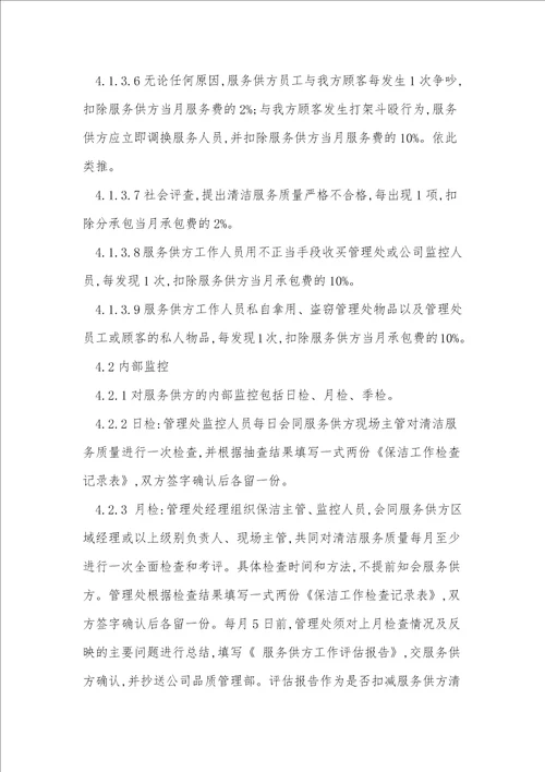 外包管理办法13篇