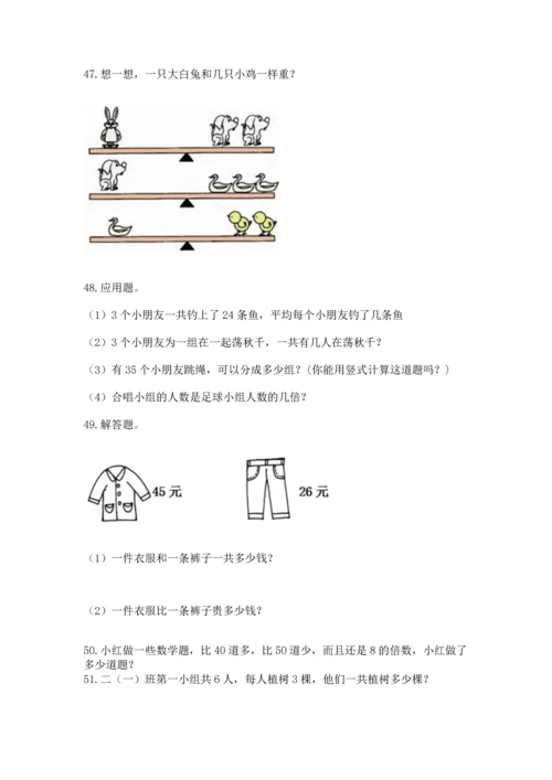 小学二年级上册数学应用题100道（考点提分）.docx