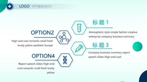 手术室医疗废物管理处理年终汇报动态PPT模板