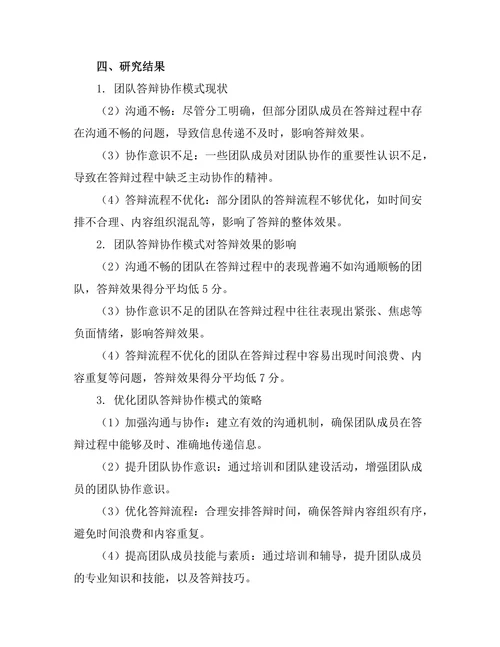 高效团队答辩的协作模式研究