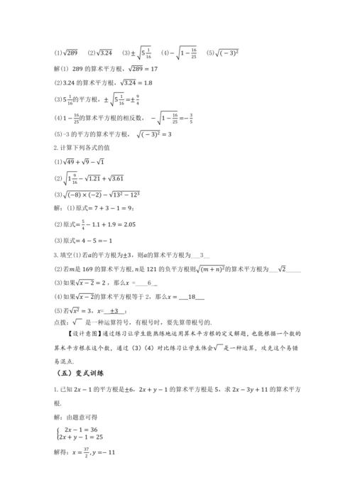 8.1 平方根（第2课时 算术平方根）（教学设计）