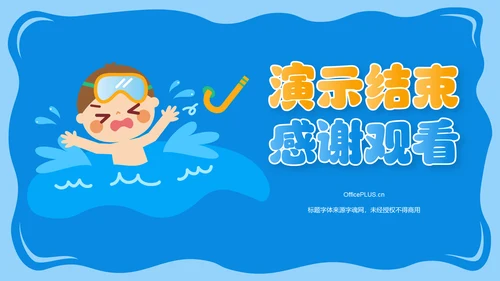 蓝色卡通风预防溺水主题班会PPT模板