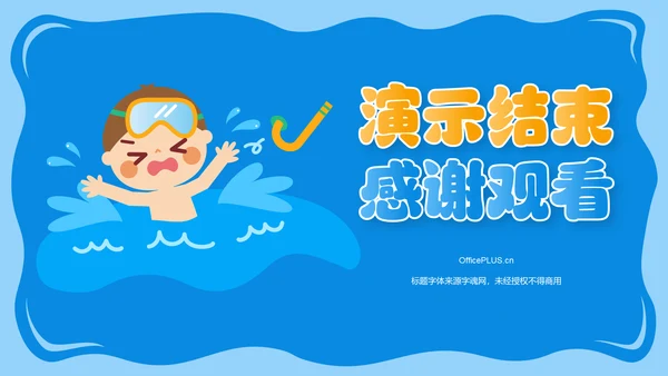 蓝色卡通风预防溺水主题班会PPT模板
