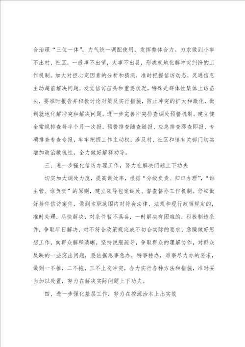 2023年乡镇信访工作计划七篇