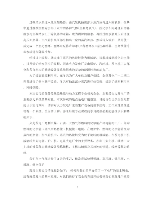 精编之电厂实习总结范文3篇.docx