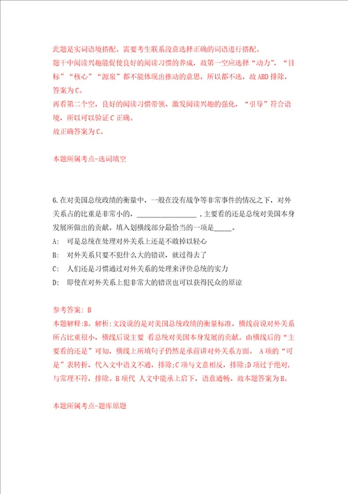2022年广东省委党校广东行政学院招考聘用教研教辅人员预告练习训练卷第9卷