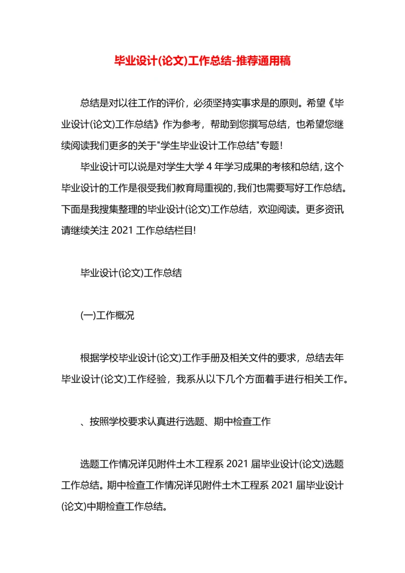 毕业设计(论文)工作总结.docx