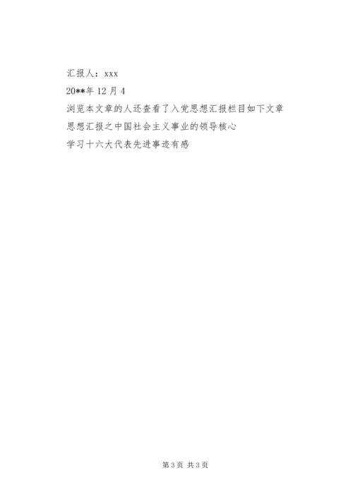 思想汇报：宗教寄托和共产主义信仰[共五篇] (3).docx