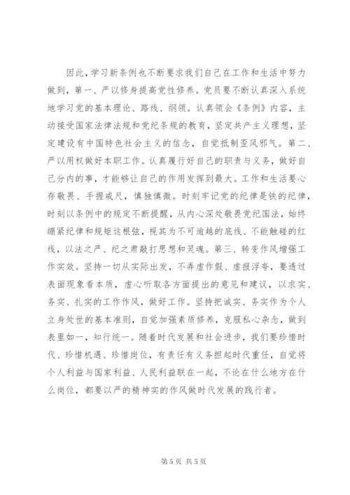 学习新条例心得体会两篇.docx