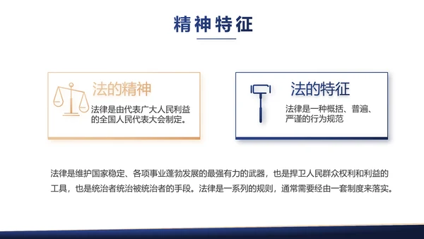 政府法律顾问年年终总结汇报动态PPT