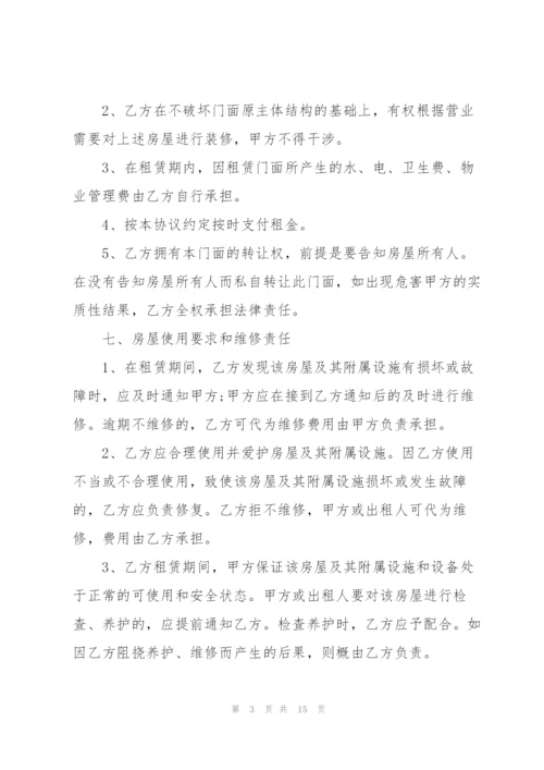 简单版商铺租赁合同模板.docx