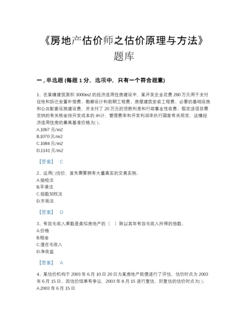 2022年山西省房地产估价师之估价原理与方法自测模拟预测题库带解析答案.docx