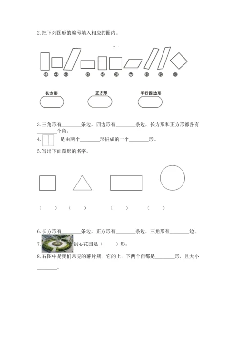 冀教版二年级下册数学第五单元 四边形的认识 测试卷附参考答案（精练）.docx