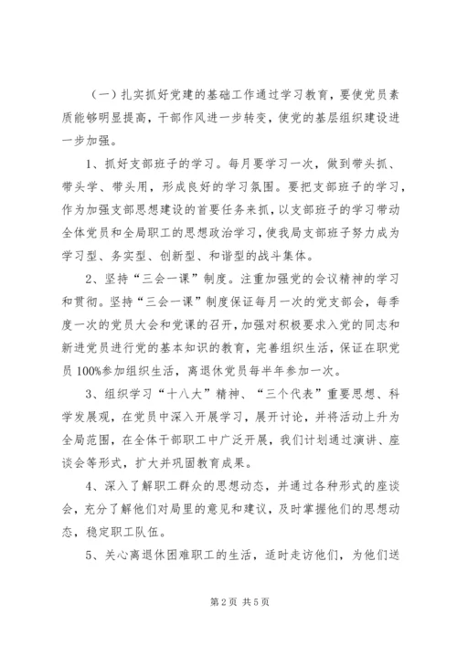 市物价局年度党建工作计划.docx