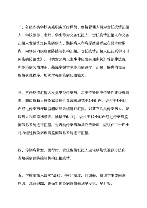 学校各部门专项规章新规制度.docx