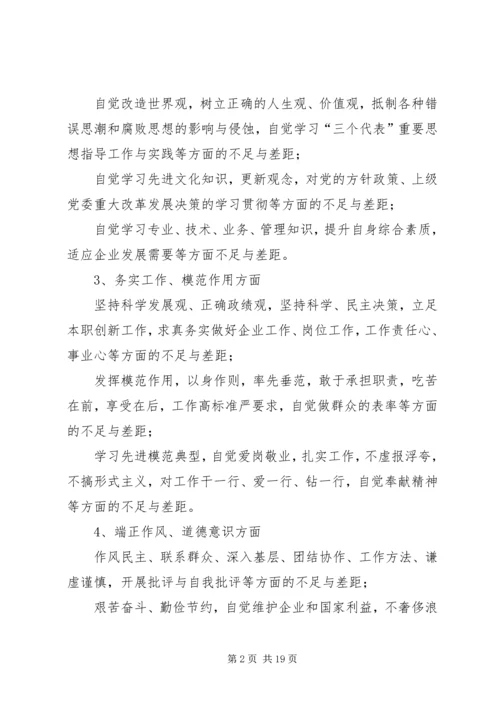 第一篇：共产党员撰写党性分析材料提纲共产党员撰写党性分析材料提纲.docx