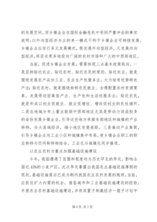 关于农业农村经济形势的思考.docx