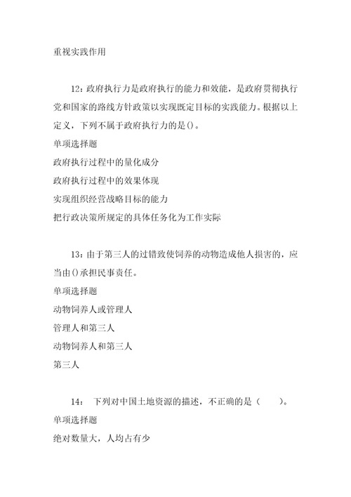 公务员招聘考试复习资料克东事业编招聘2020年考试真题及答案解析考试版