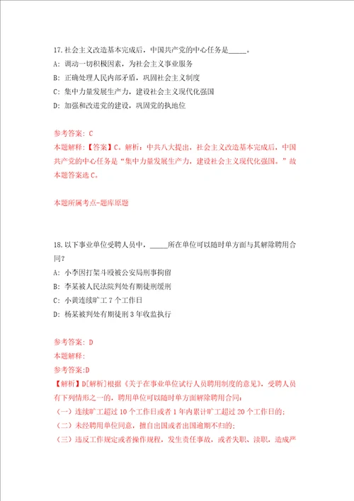 重庆市永川区胜利路街道办事处招考10名城市管理协管员练习训练卷第0版