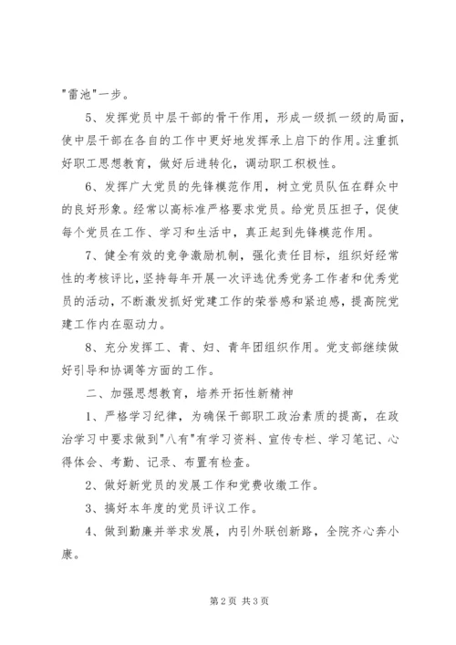 年度党建工作计划 (2).docx