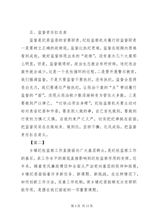 关于做好基层监督工作的思考文章三篇.docx