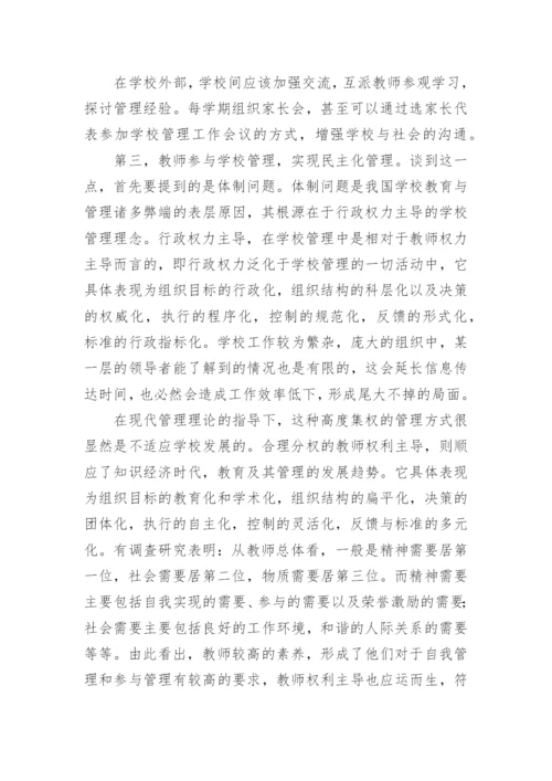 浅谈现代学校管理走向人性化的策略论文.docx
