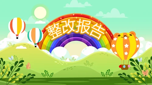 卡通可爱欢快61六一儿童节动态PPT