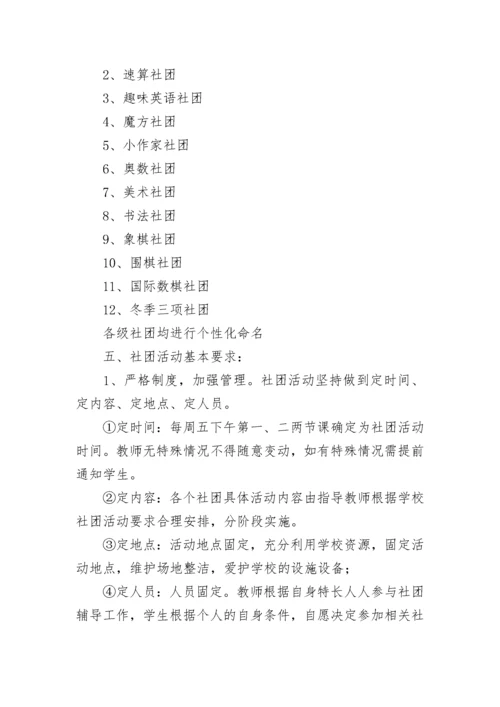 社团活动策划书模板下载7篇.docx