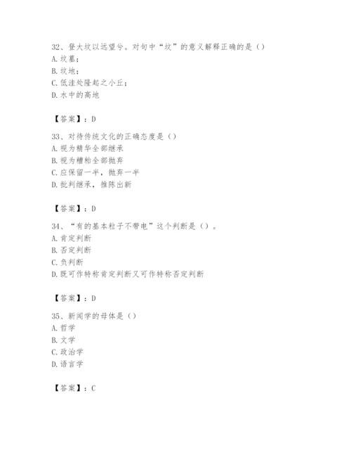 2024年国家电网招聘之文学哲学类题库附答案【巩固】.docx