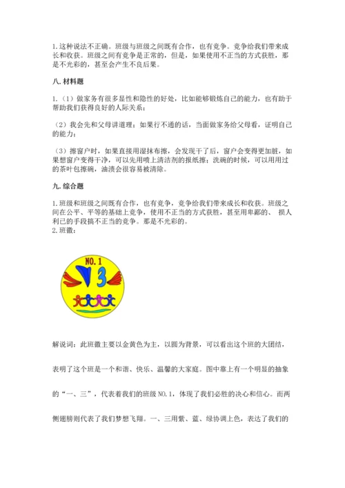 部编版小学四年级上册道德与法治期中测试卷含完整答案【精品】.docx