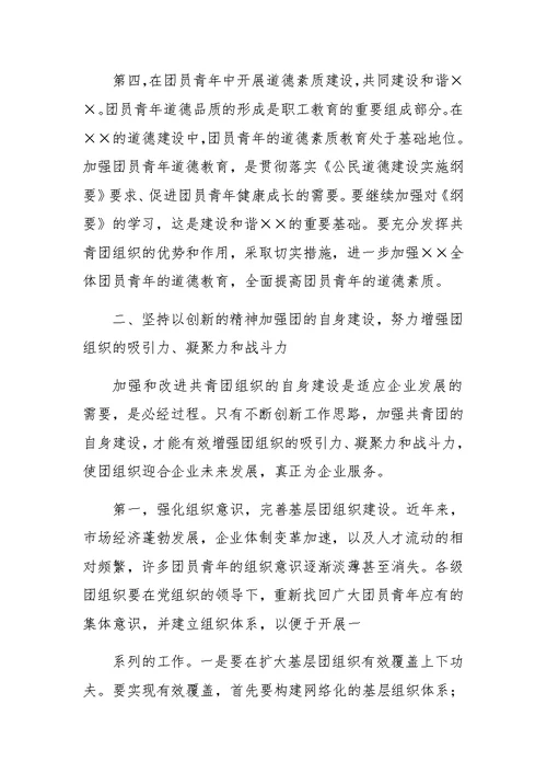 年共青团工作计划