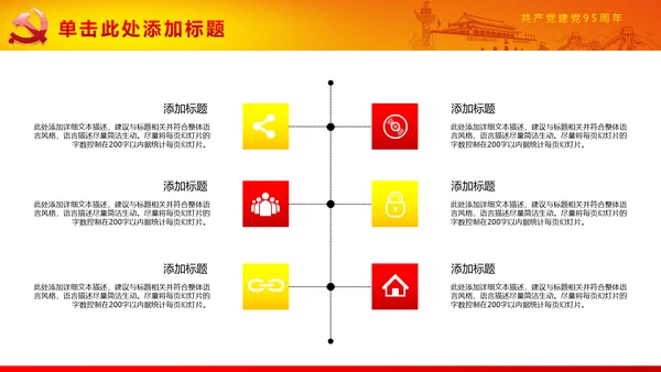 大气建党95周年纪念PPT