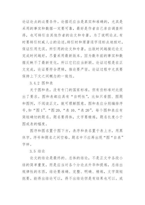 期刊论文的一般要求.docx