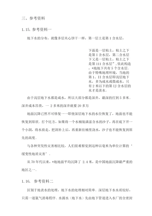 集中式供水分散式供水相关知识.docx