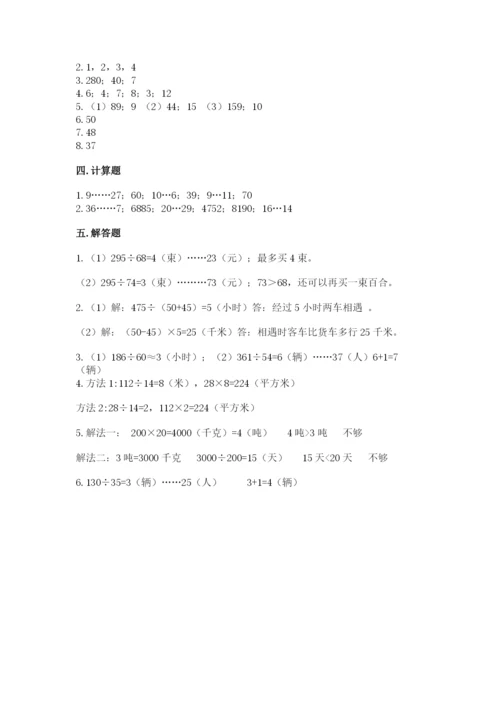 西师大版四年级上册数学第七单元 三位数除以两位数的除法 测试卷附答案【考试直接用】.docx