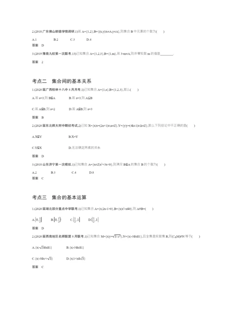 §1.1-集合(试题部分).docx