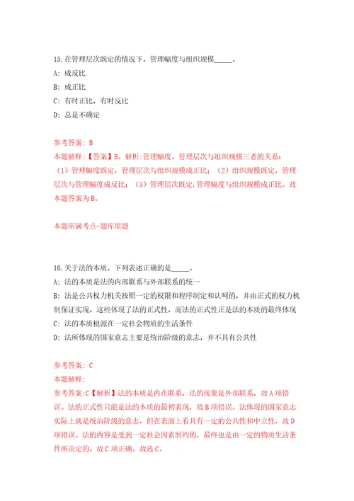 浙江宁波市北仑区霞浦街道招考聘用编外工作人员强化训练卷第2卷