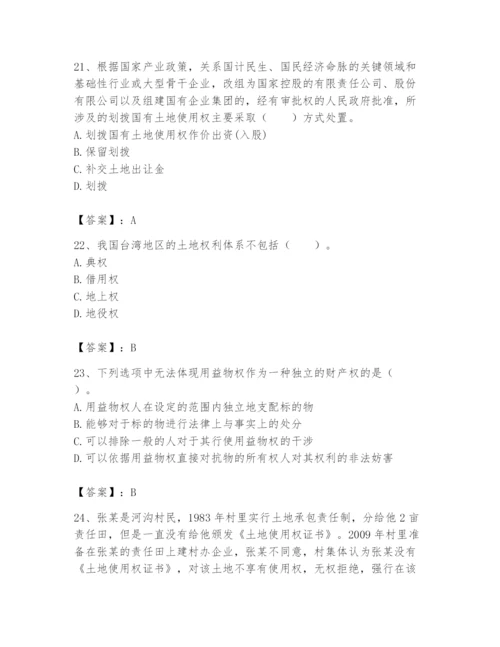 土地登记代理人之土地权利理论与方法题库【有一套】.docx