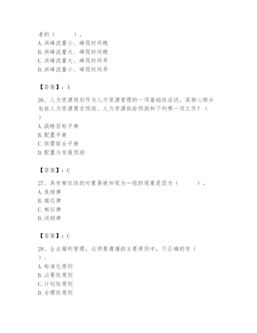 国家电网招聘之人力资源类题库附完整答案（名师系列）.docx